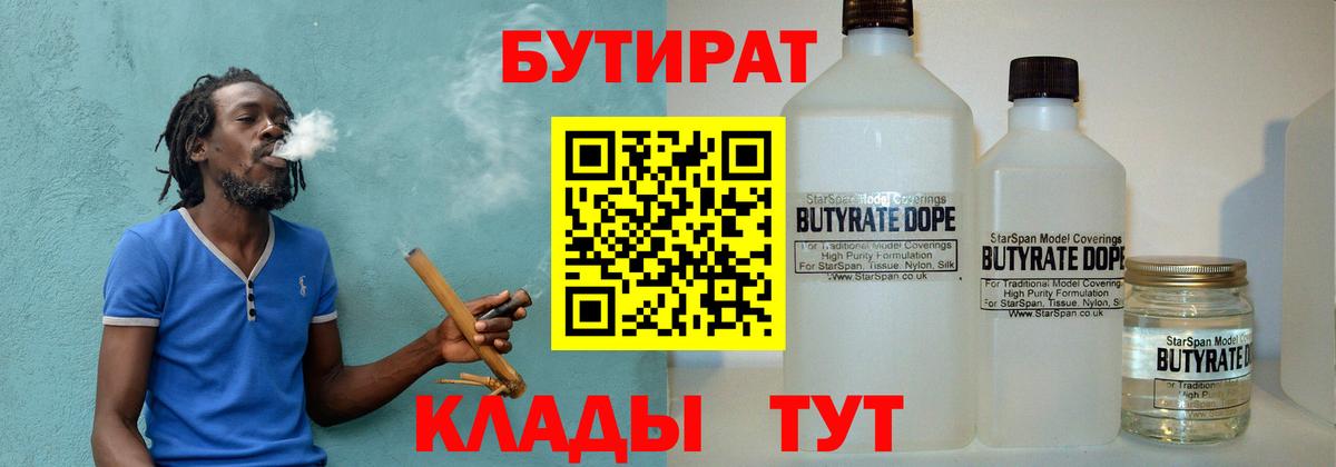Бутират  Вход с VPN  Тара  БУТИРАТ оксана 