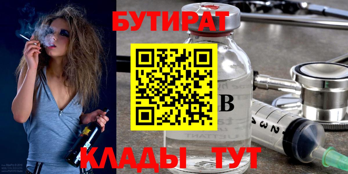 Бутират буратино Тара