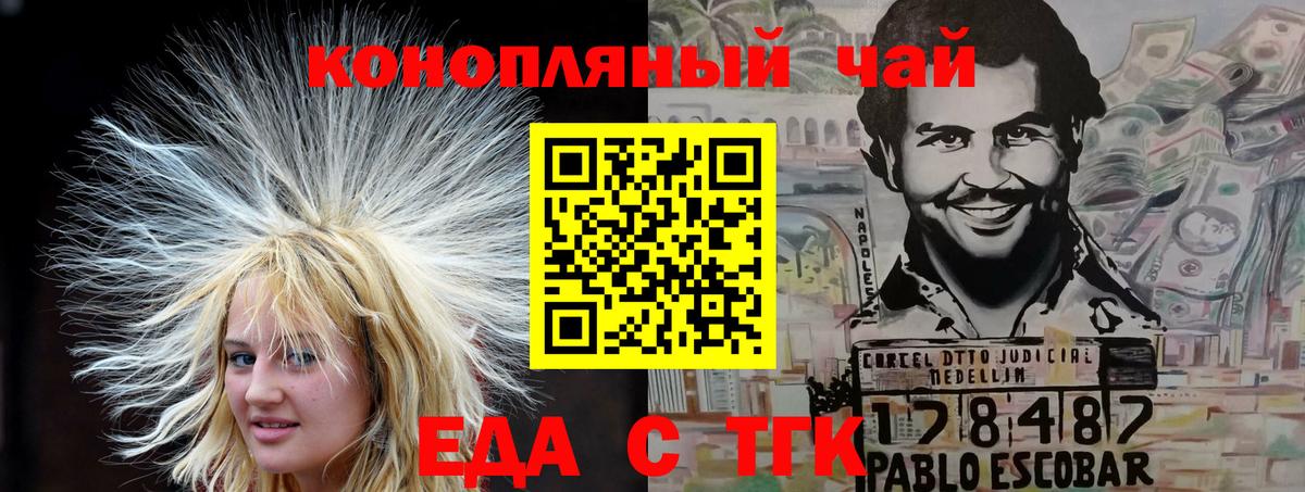 Еда ТГК конопля  Вход с VPN  Тара 
