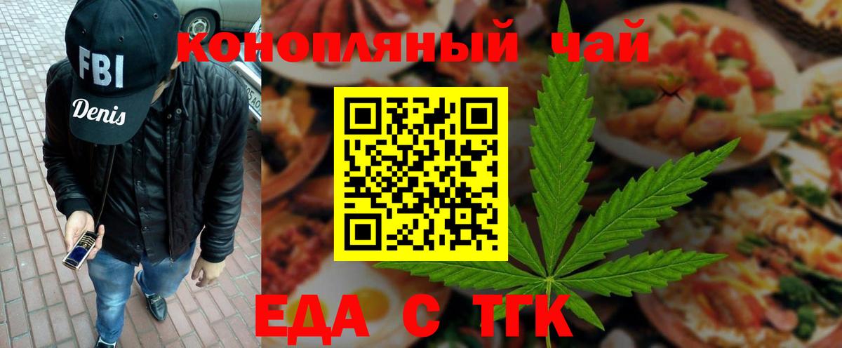 Еда ТГК марихуана Тара