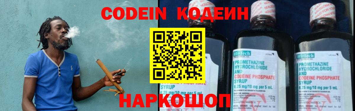 Codein напиток Lean (лин)  Вход с VPN  Кодеин напиток Lean (лин)  Тара 