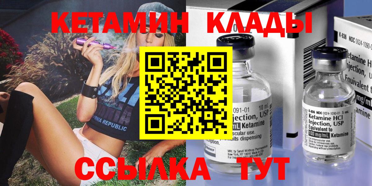 Кетамин ketamine  Вход с VPN  Тара 
