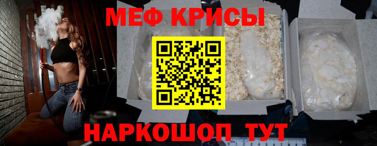 Меф мяу мяу Тара