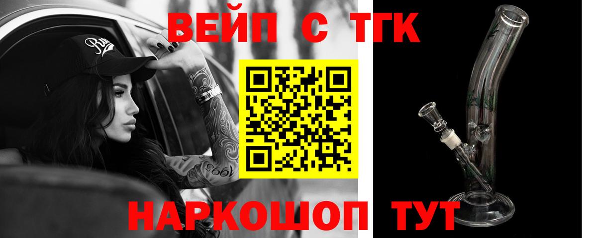 ТГК вейп с тгк Тара